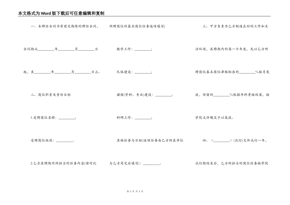 教学科研岗位聘任协议书_第2页