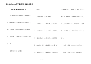 宾馆转让标准协议书范本