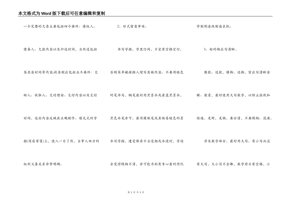 借条的规范形式（工资欠条）_第2页