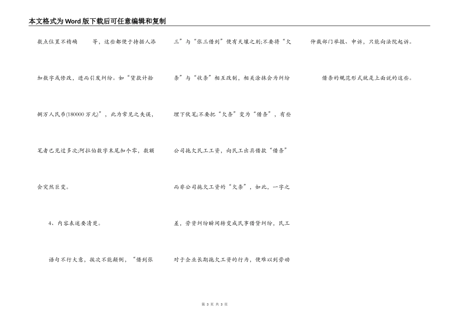 借条的规范形式（工资欠条）_第3页