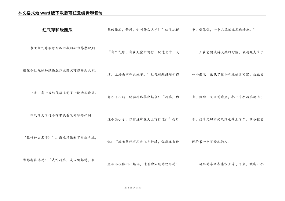 红气球和绿西瓜_第1页