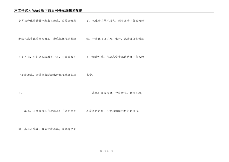 红气球和绿西瓜_第2页