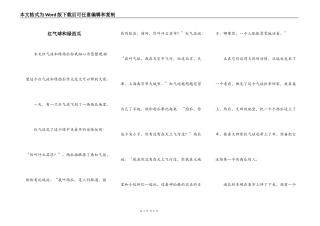 红气球和绿西瓜