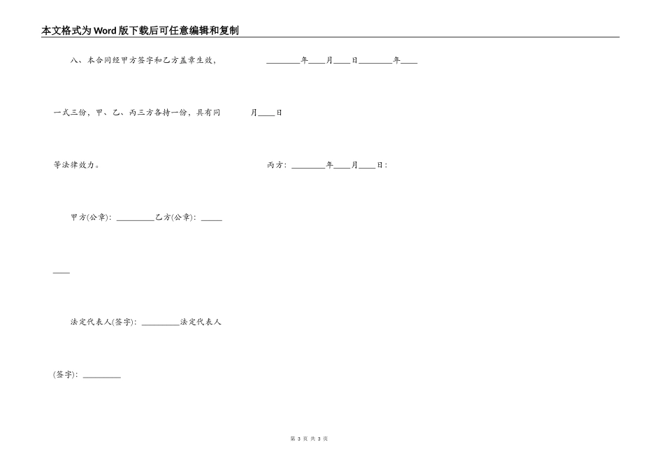 店铺转让协议书简易版范文_第3页