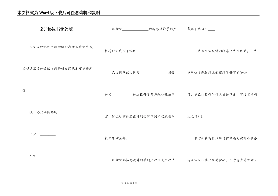设计协议书简约版_第1页