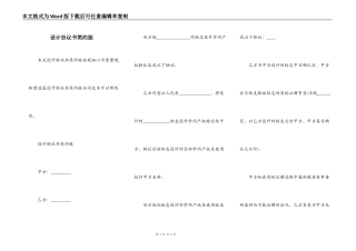 设计协议书简约版