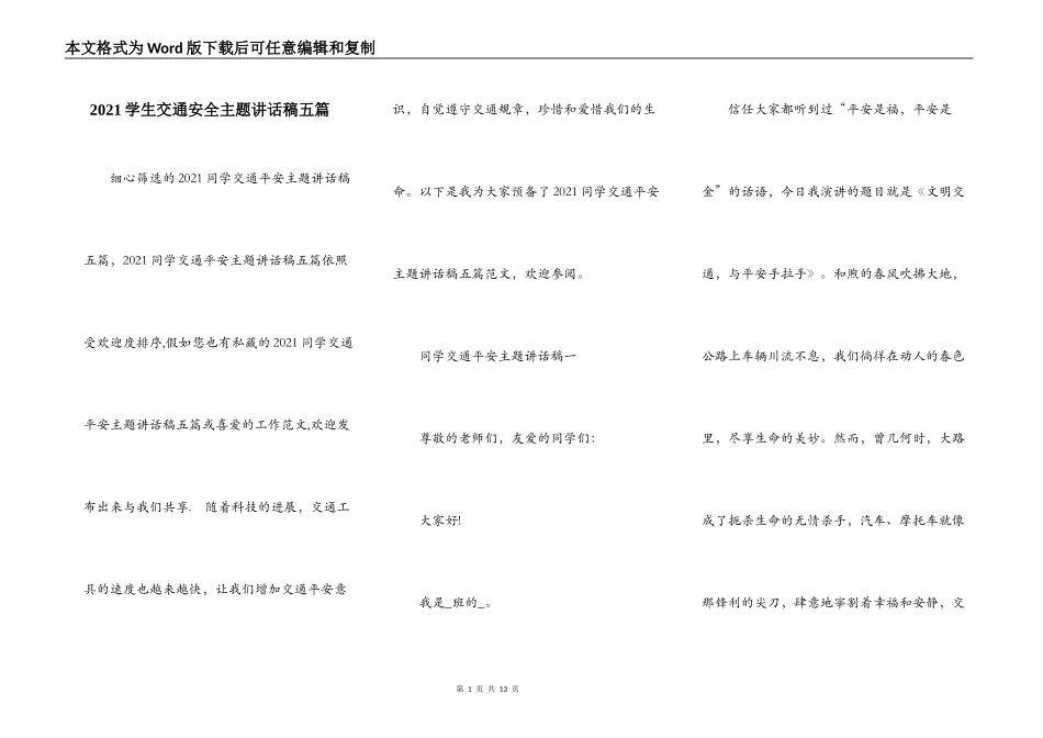 2021学生交通安全主题讲话稿五篇_第1页