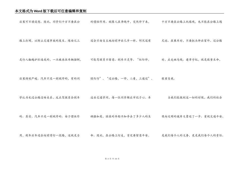 2021学生交通安全主题讲话稿五篇_第3页