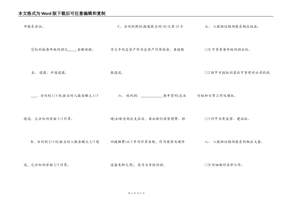 幼儿园员工入股协议书范本_第2页