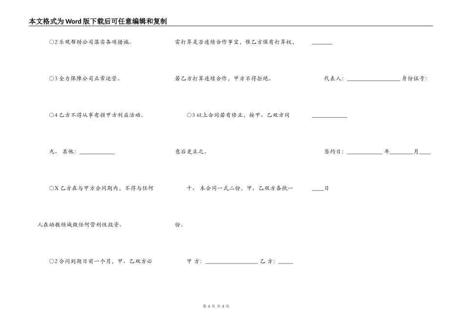 幼儿园员工入股协议书范本_第3页