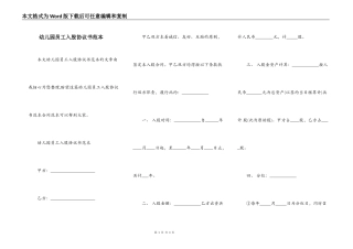 幼儿园员工入股协议书范本