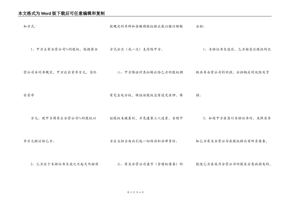 股权 项目转让协议_第2页