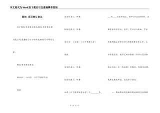 股权 项目转让协议