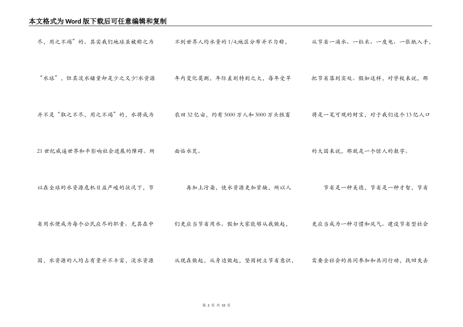 保护环境节约用水演讲稿5篇_第2页
