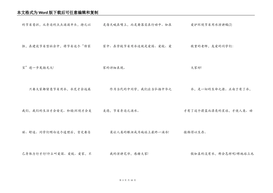 保护环境节约用水演讲稿5篇_第3页