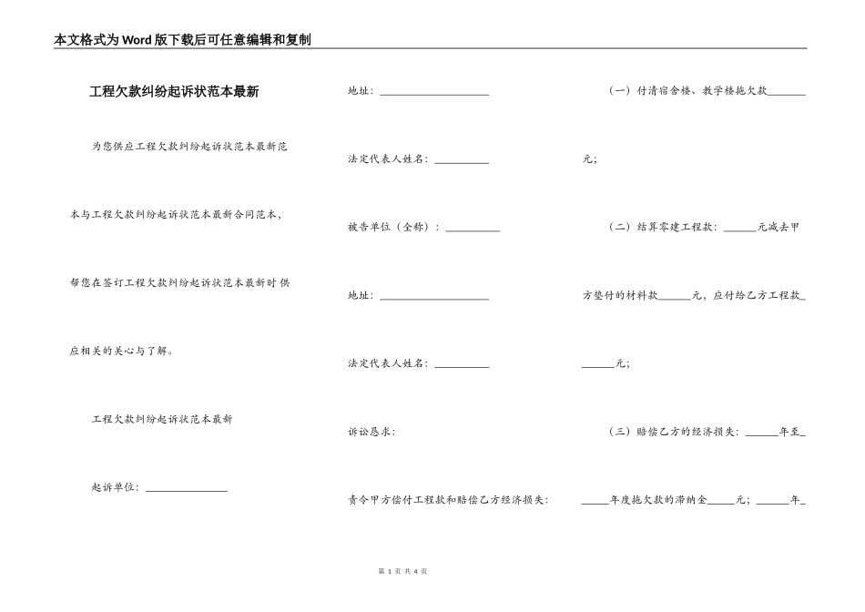 工程欠款纠纷起诉状范本最新_第1页