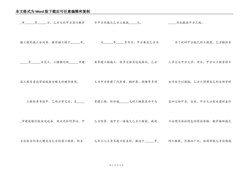 工程欠款纠纷起诉状范本最新_第3页