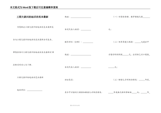 工程欠款纠纷起诉状范本最新