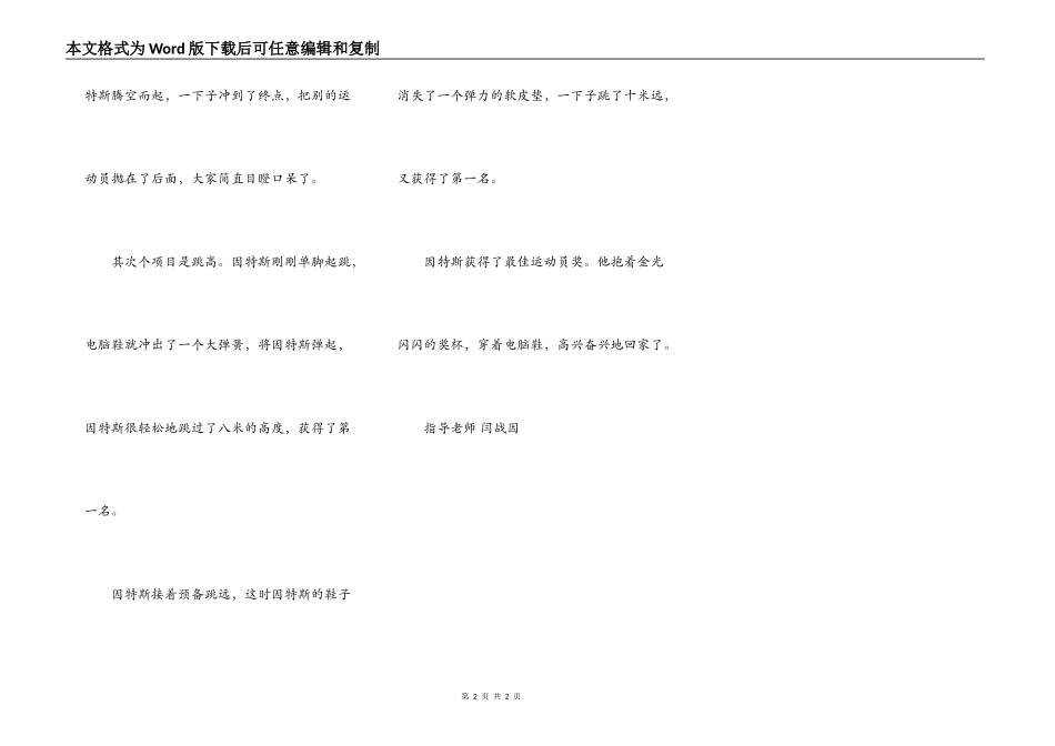 神奇的电脑鞋_第2页