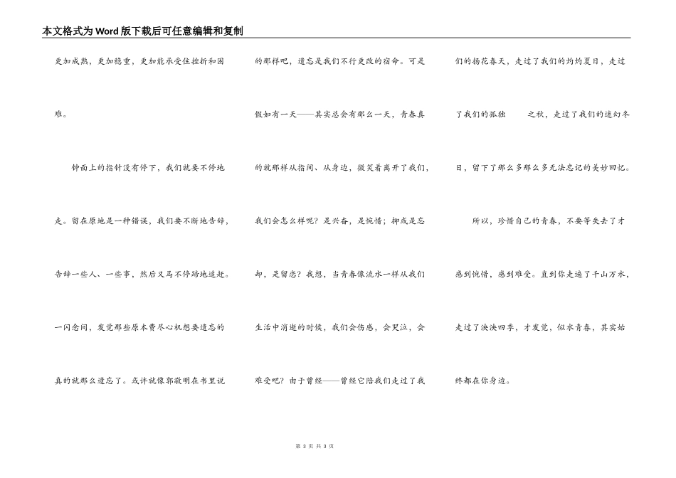 青春是一道明媚的忧伤_第3页