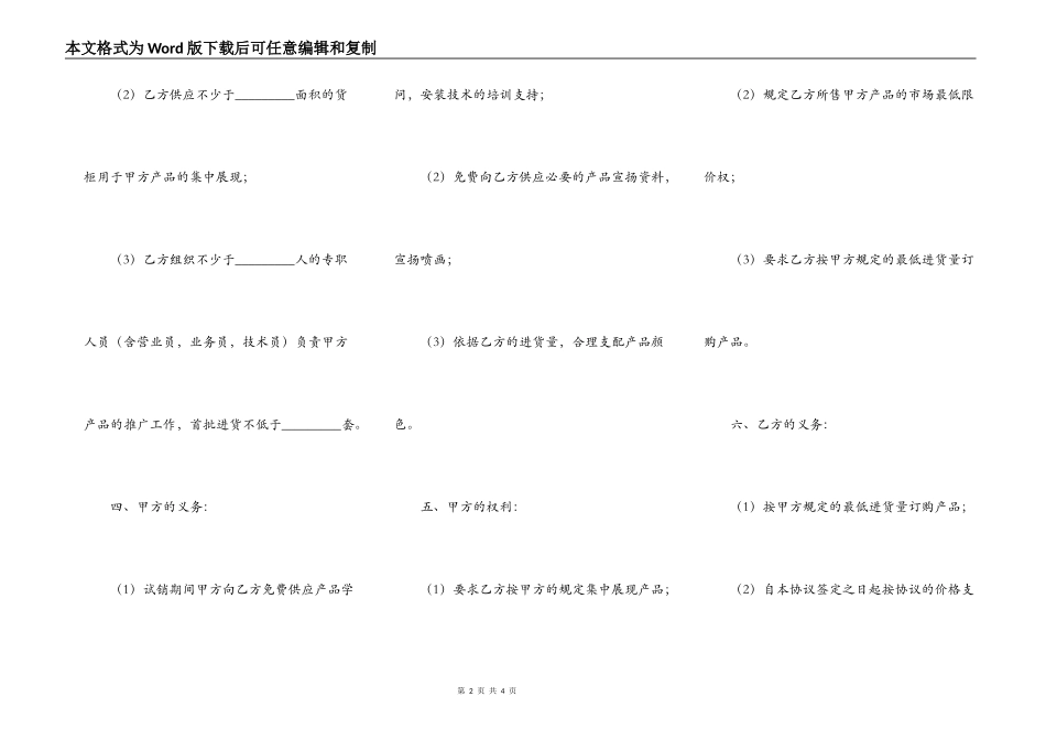 汽车用品试销协议专业版_第2页