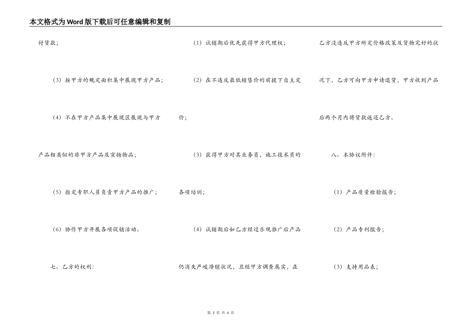 汽车用品试销协议专业版_第3页