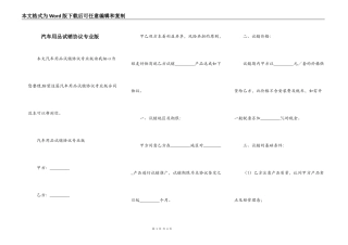 汽车用品试销协议专业版