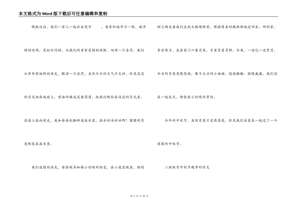二年级写中秋节趣事的作文集合16篇_第3页