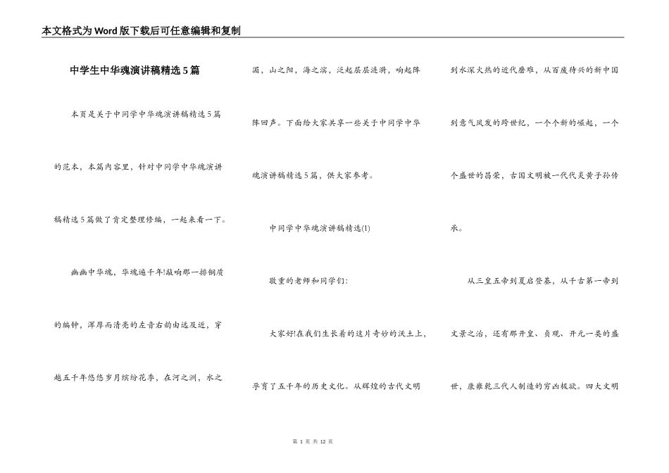 中学生中华魂演讲稿精选5篇_第1页