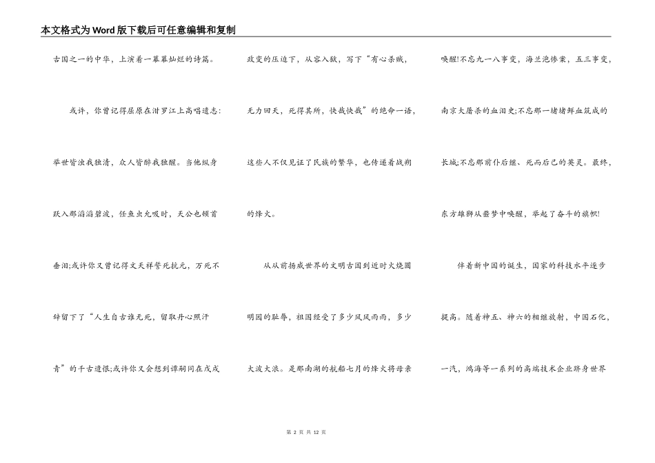 中学生中华魂演讲稿精选5篇_第2页