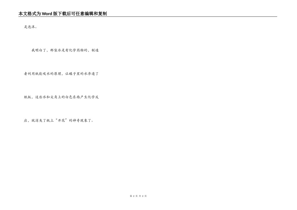 纸树开“花”的秘密_第2页