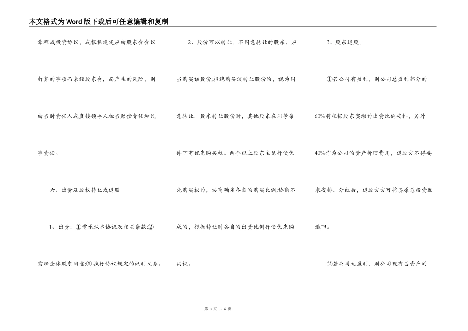 股东合作协议通用版本_第3页