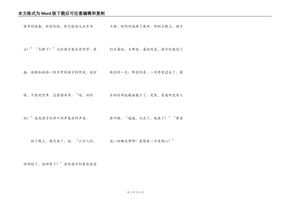 假如有了星期八(下)_第2页