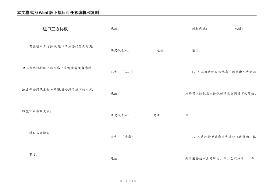 进口三方协议_第1页
