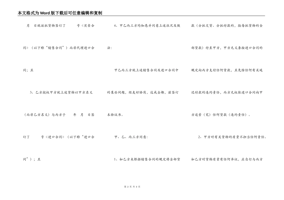 进口三方协议_第2页