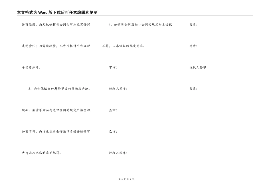 进口三方协议_第3页