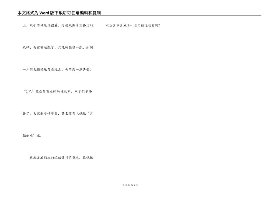 我们班的运动健将_第2页
