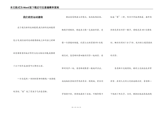 我们班的运动健将
