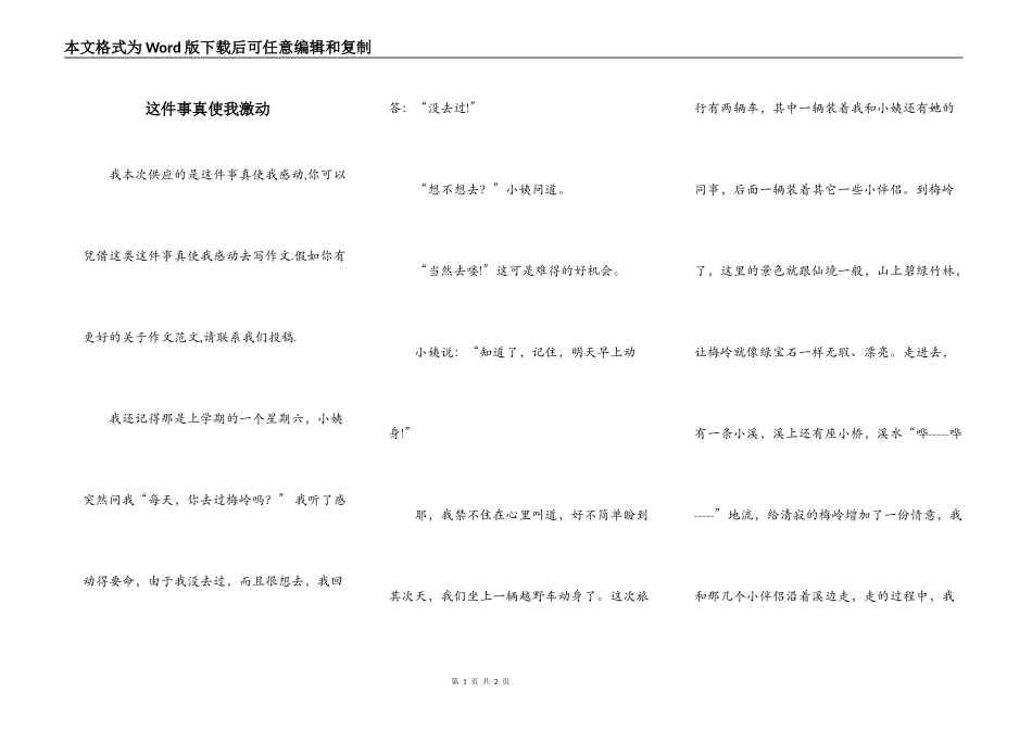 这件事真使我激动_第1页