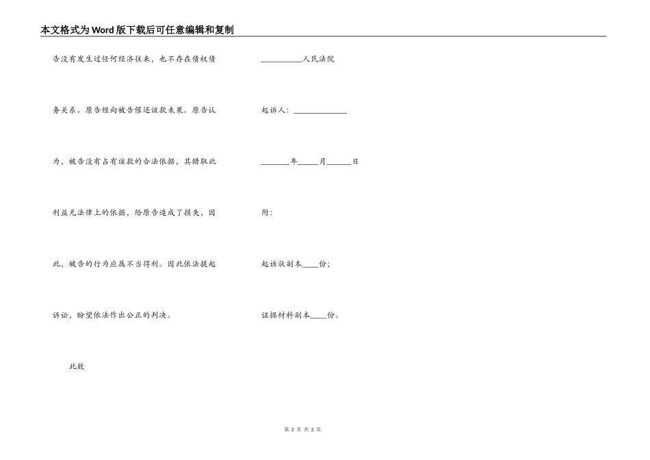 不当得利起诉状范本新_第2页