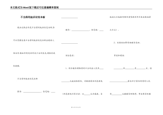 不当得利起诉状范本新