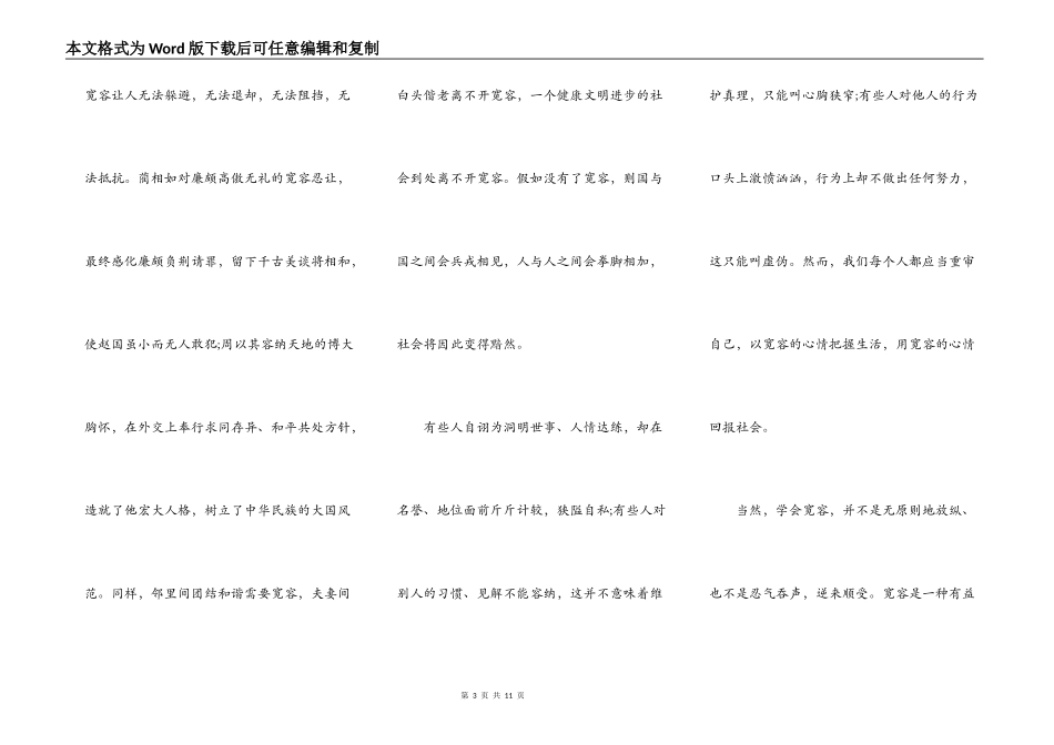 初中宽容演讲稿范文5篇_第3页