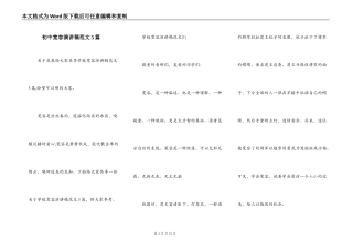 初中宽容演讲稿范文5篇