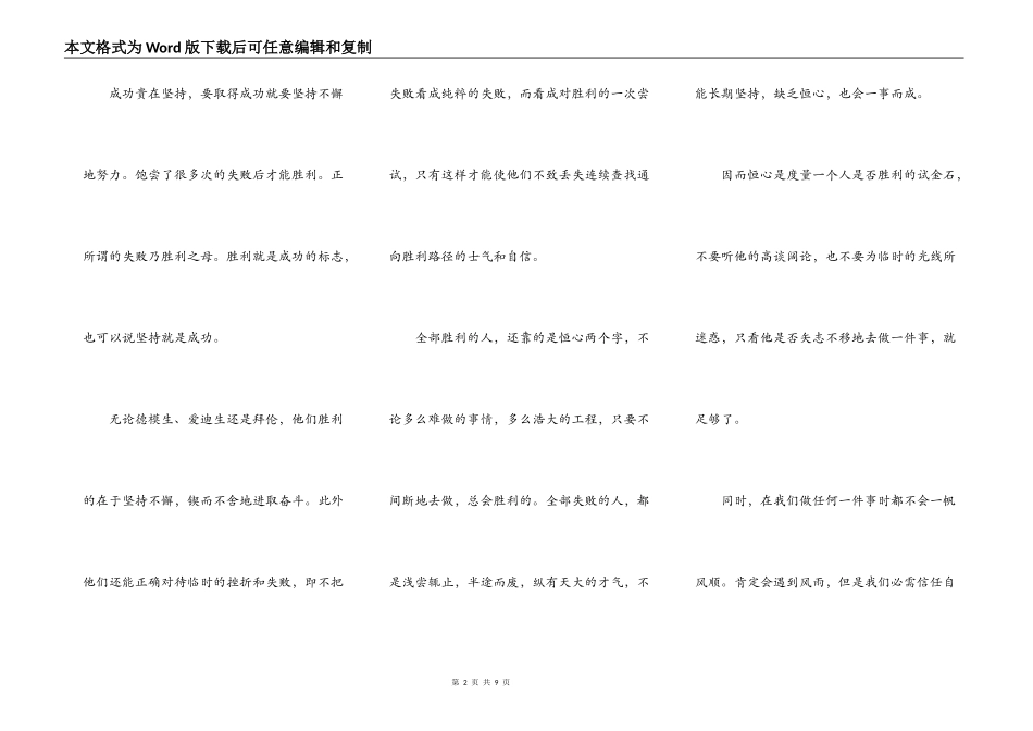 中小学成功的演讲作文600字5篇_第2页