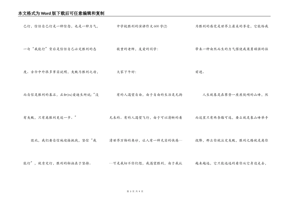 中小学成功的演讲作文600字5篇_第3页