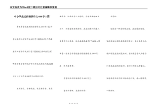 中小学成功的演讲作文600字5篇