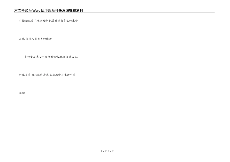 我心中的奥特曼(许子东)_第2页