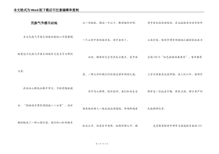 民族气节感天动地