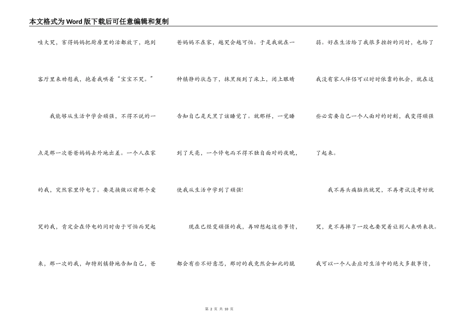 小学生坚强演讲稿6篇_第2页