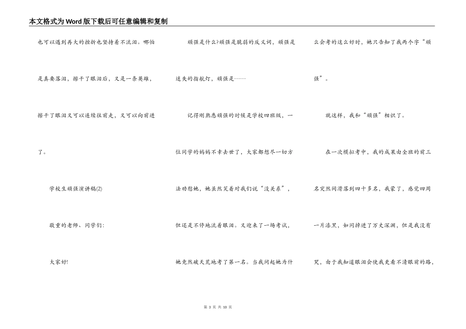 小学生坚强演讲稿6篇_第3页